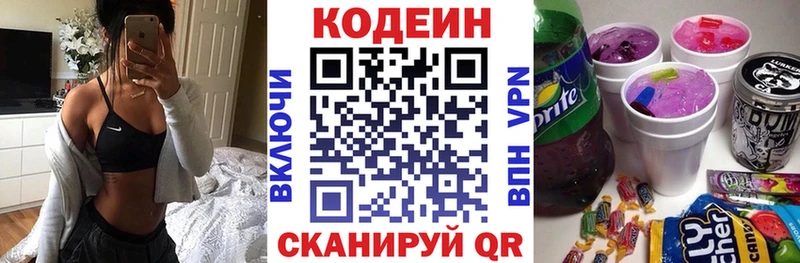 Codein напиток Lean (лин)  хочу   Луга 
